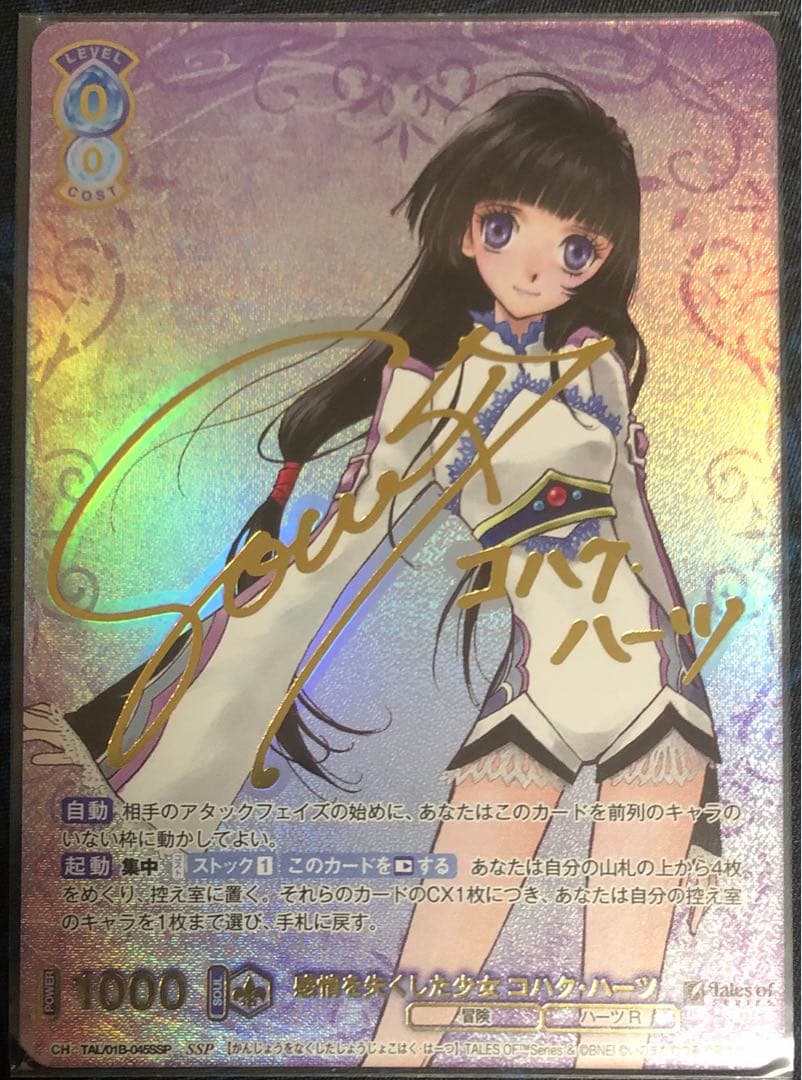 【最終値下げ】SSP 感情を失くした少女 コハク・ハーツ