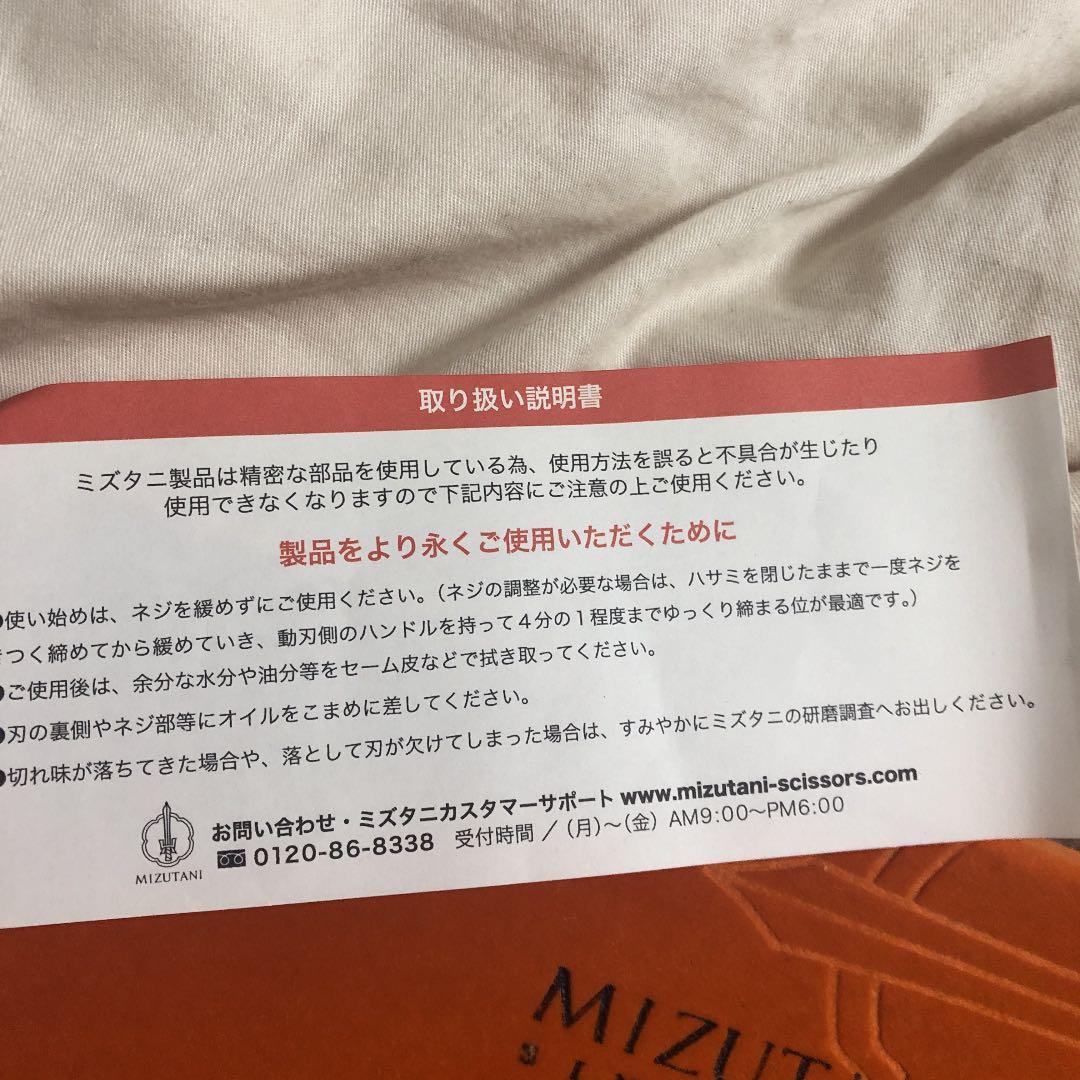 ミズタニ シザー ☆専用ケース＋オイル＋シート＋リング付き