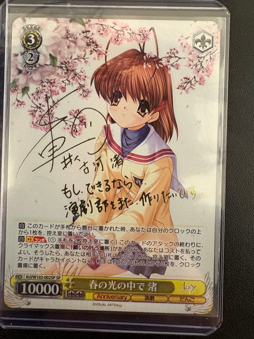 春の光の中で 渚　SP ヴァイス