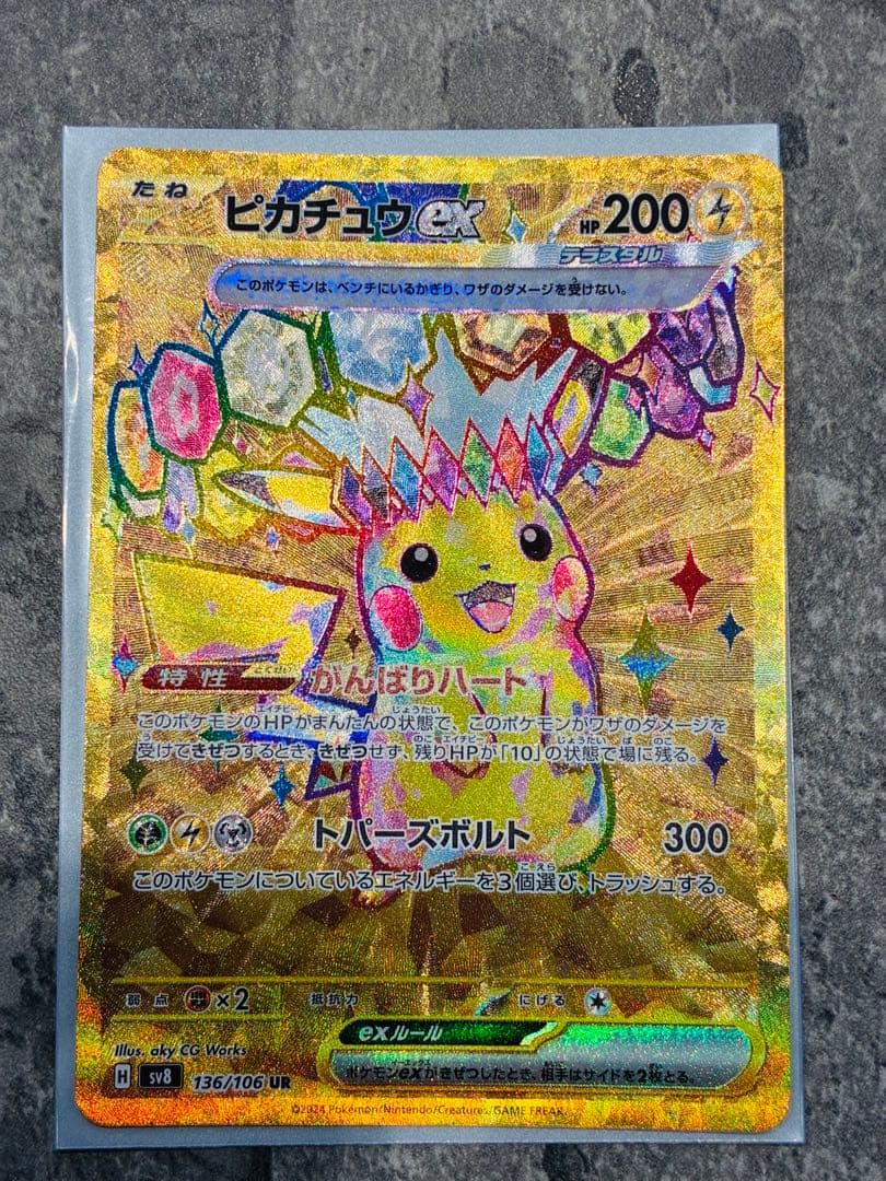 ピカチュウex UR 超電ブレイカー 136/106