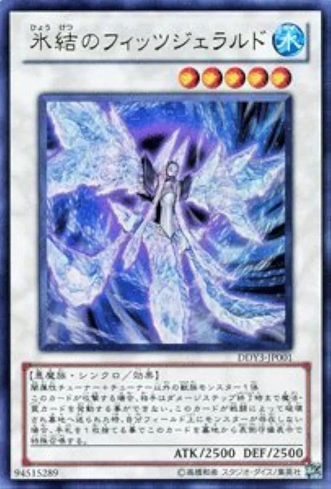 遊戯王カード  氷結のフィッツジェラルド