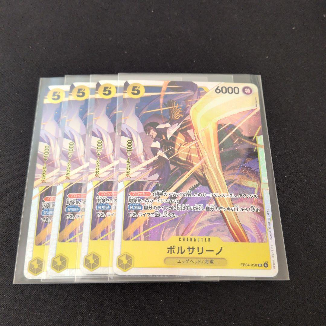 ワンピースカードゲーム　ボルサリーノ　SR 4枚　⑦