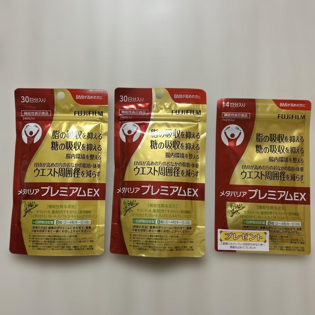 メタリア プレミアムEX 30日分×2袋➕14日分プレゼント付