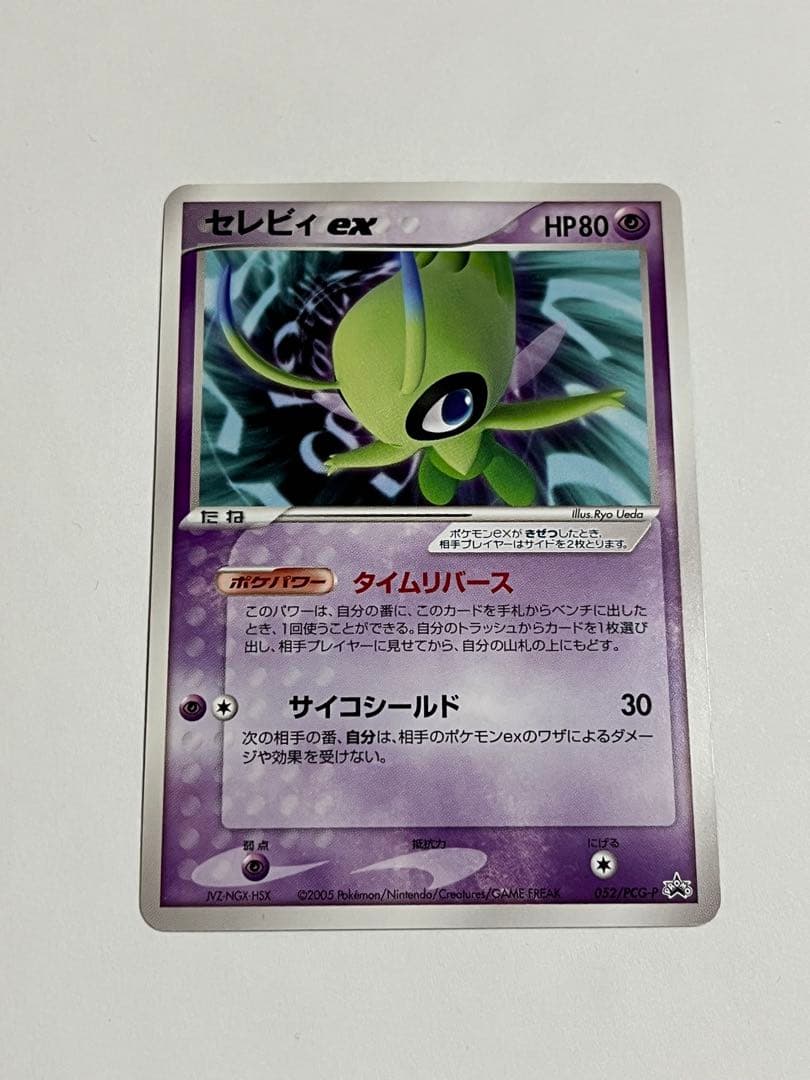 セレビィex 052/pcg-p プロモ バトルロードスプリング 052/PCG-P セレビィex： 「バトルロード スプリング☆2005」 | PCG-P