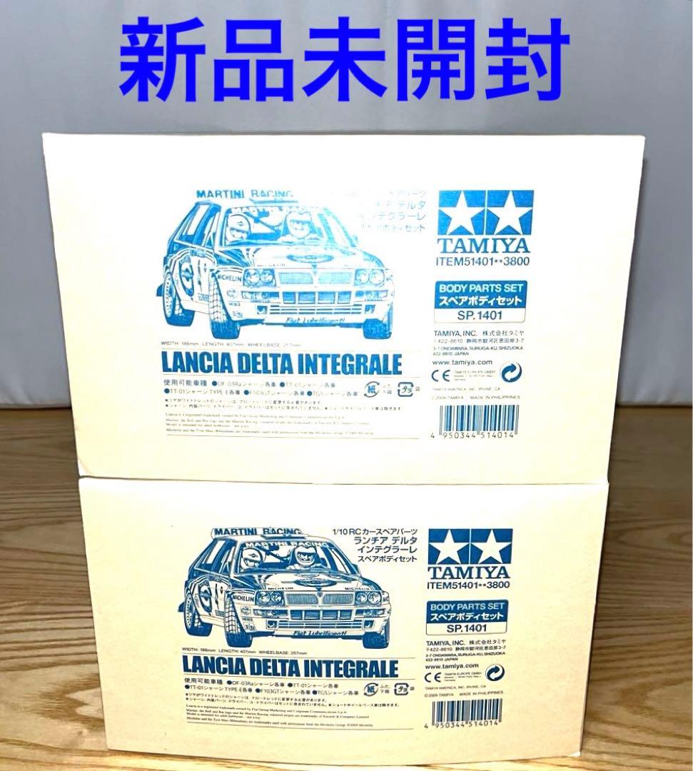 【2台セット】新品未開封タミヤ　 ランチア デルタ インテグラーレ スペアボディ