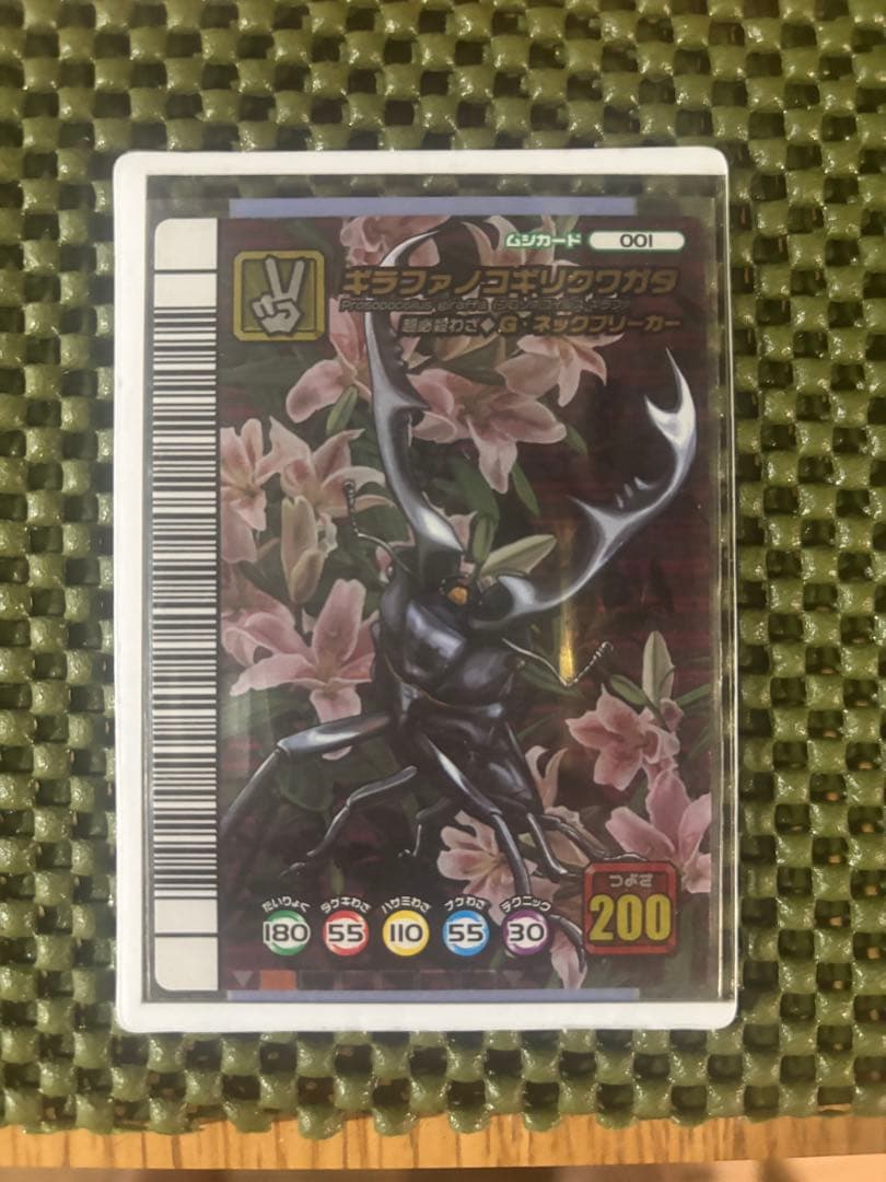 ムシキング　5周年記念　ギラファノコギリクワガタ　未使用品