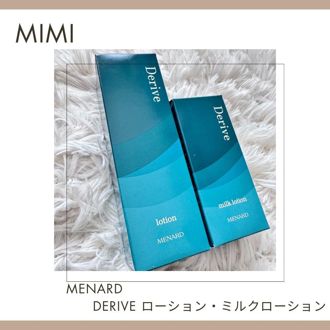 メナード デライブ ローション・ミルクローション2点セット