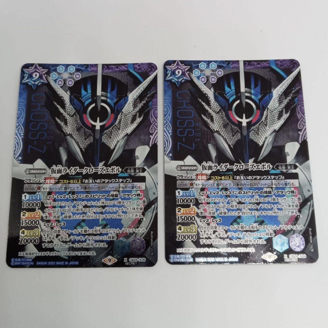 バトスピ　仮面ライダークローズエボル シークレット　2枚
