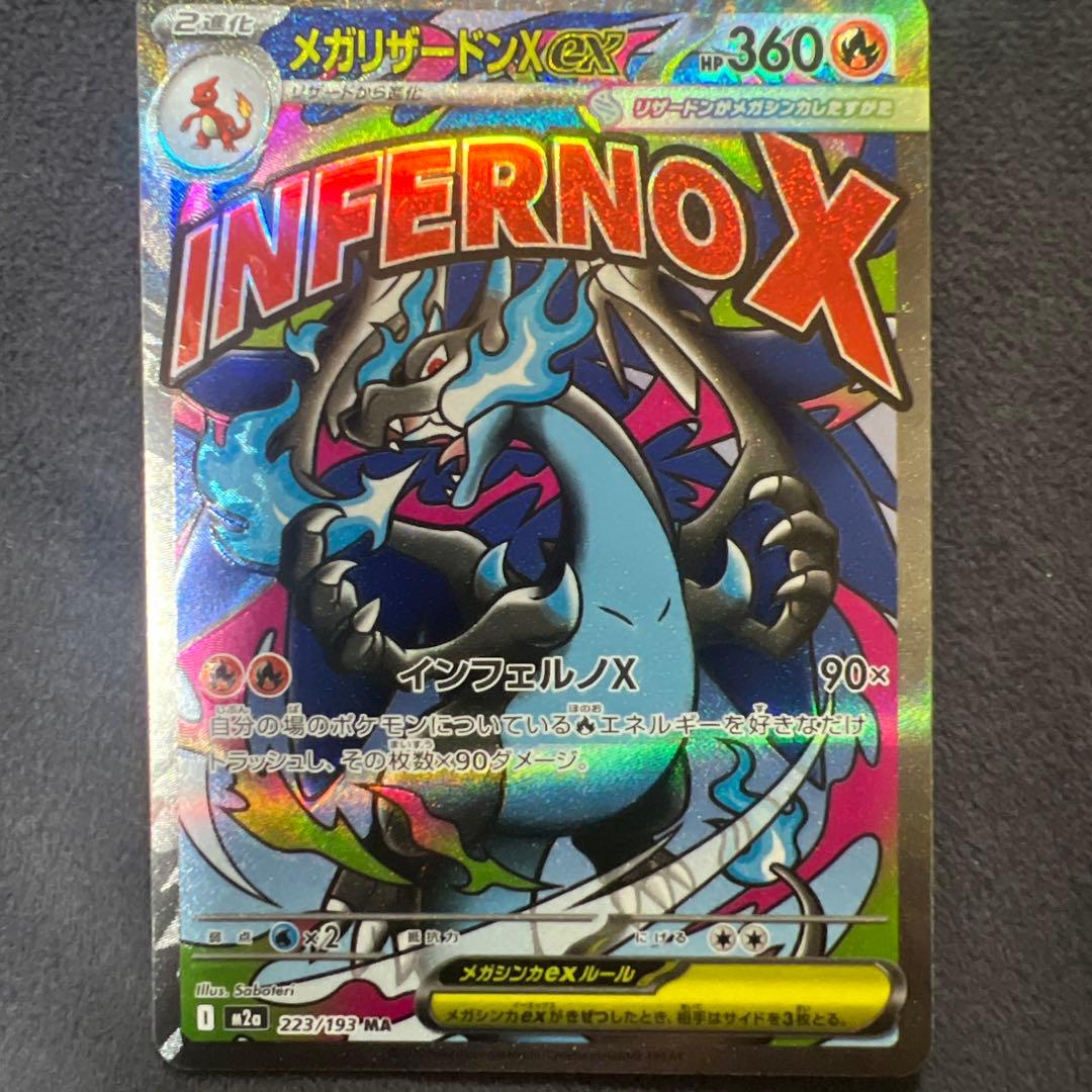 メガリザードンx ex ma ホイルズレ エラー品 エラー品】メガリザードンX ex MA 中国語 箔押しエラーカード｜Yahoo