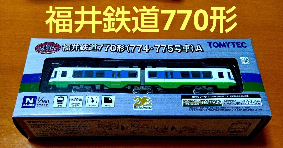 トミーテック　TOMYTEC 福井鉄道770形（774・775号車）A 福井鉄道770形(774・775号車)A｜製品をさがす｜ジオコレ