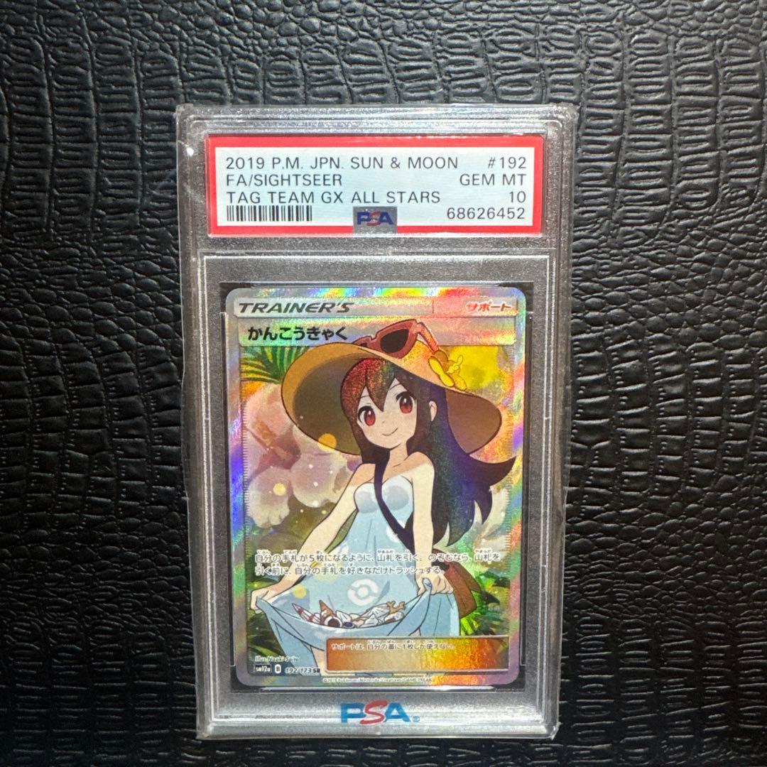 PSA10 かんこうきゃく SR SM12a TAG TEAM 192/173