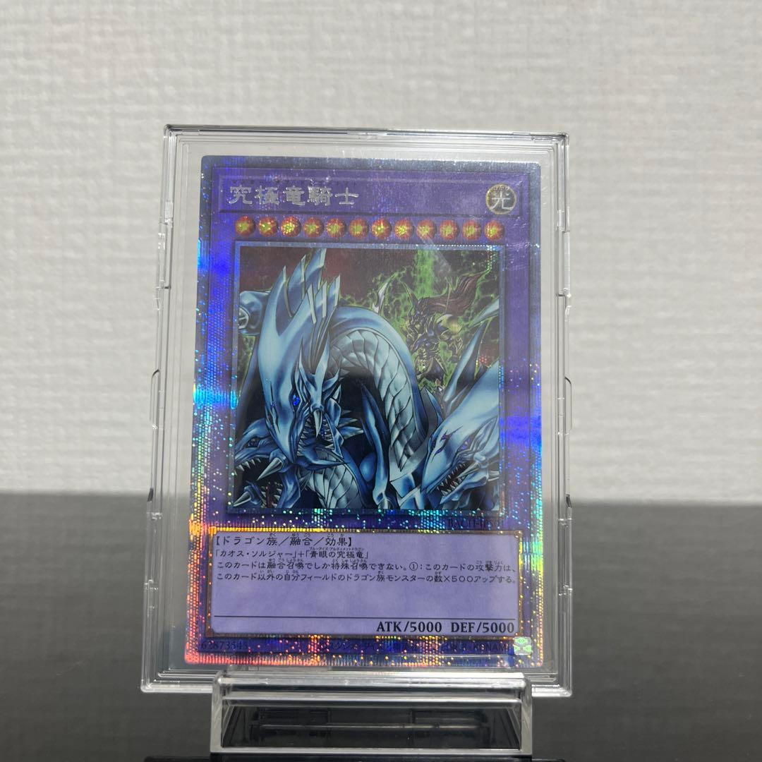遊戯王　究極竜騎士　プリズマティックシークレットレア 遊戯王オフィシャルカードゲーム デュエルモンスターズ 遊戯王カード