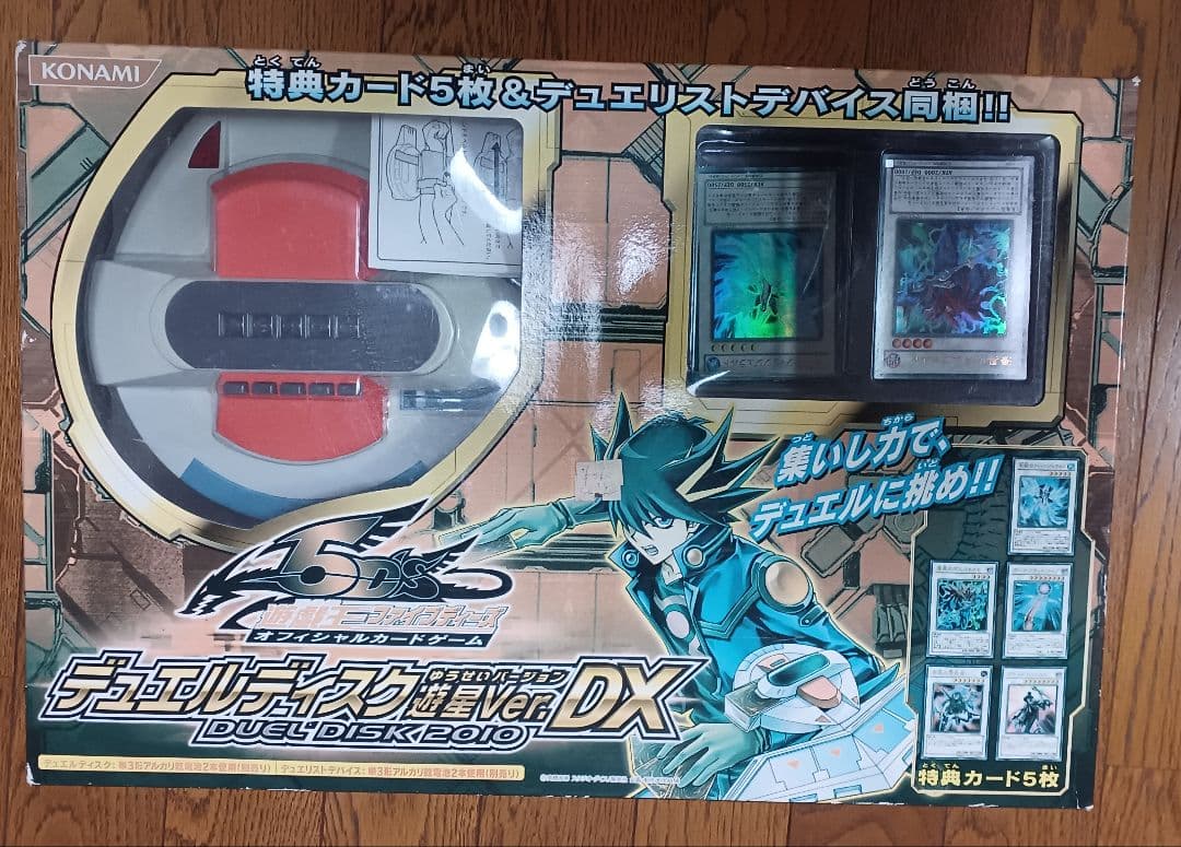 デュエルディスク　遊星ver. DX