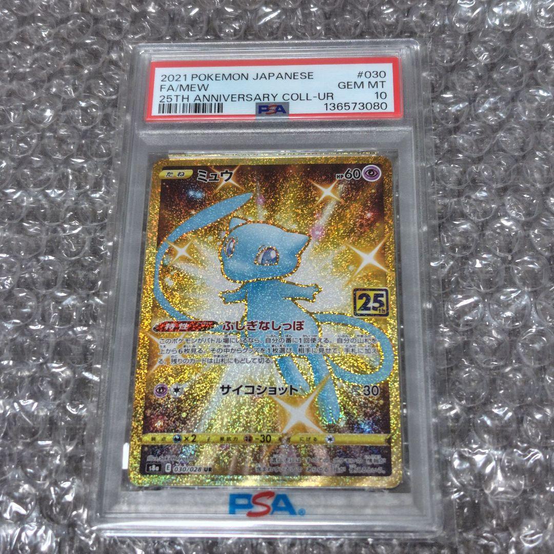 【PSA10】25thミュウ UR 030/028 s-l400.jpg