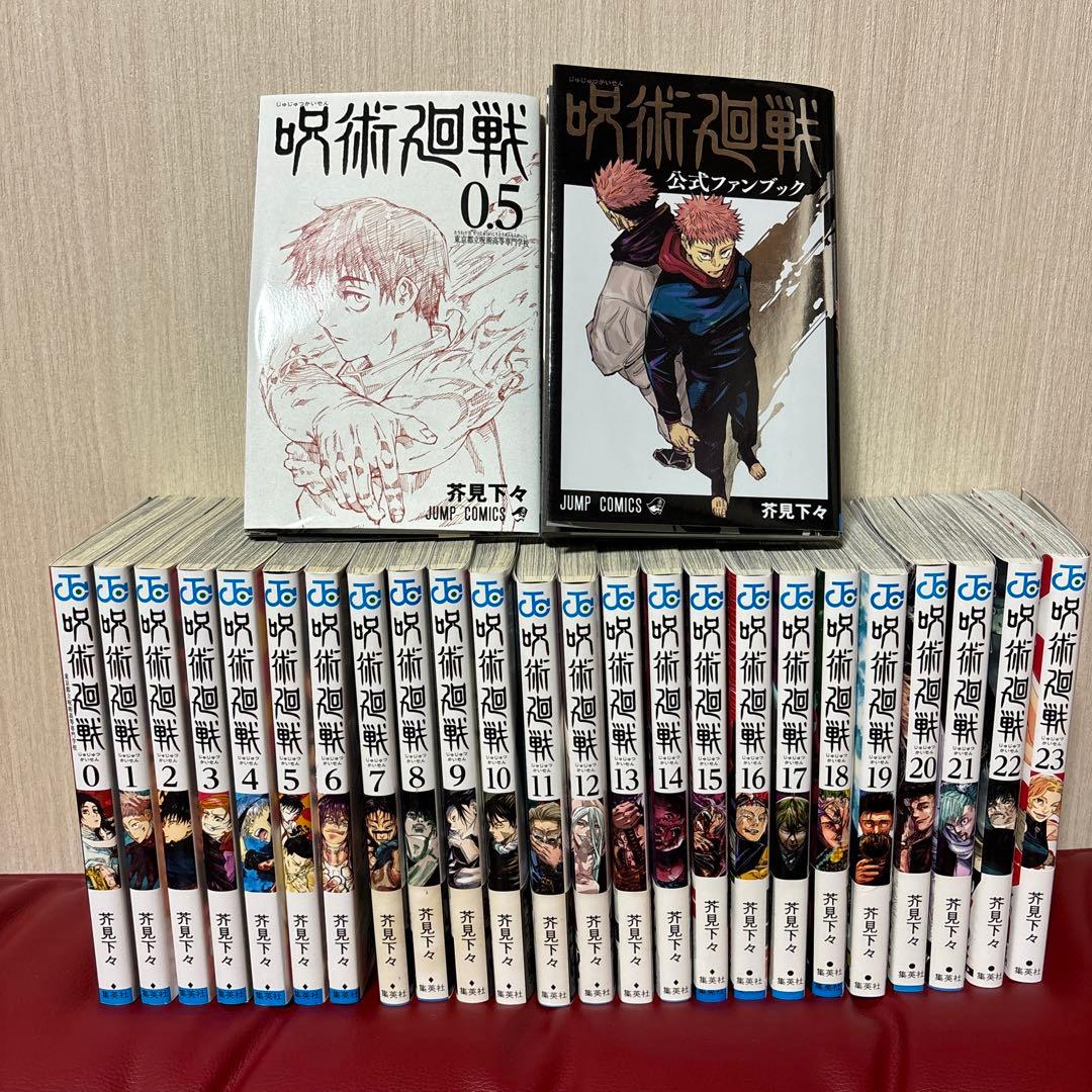 呪術廻戦全巻セット+公式ファンブック