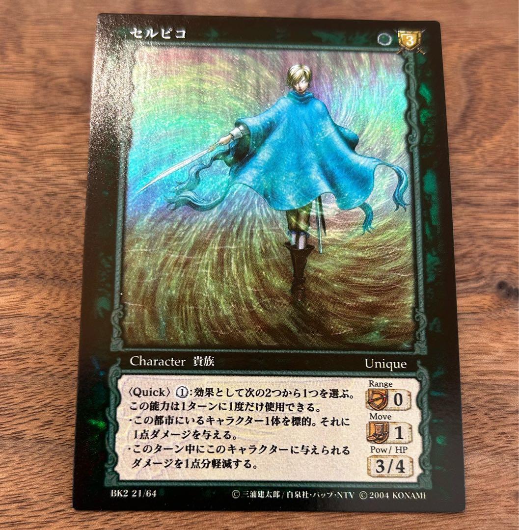 ベルセルク BERSERK TCG セルピコ BK2 21 パラレルレア