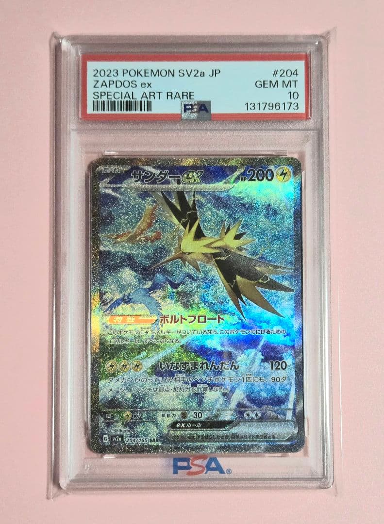 2023 ZAPDOS ex PSA10 サンダー　151収録　ポケモンカード