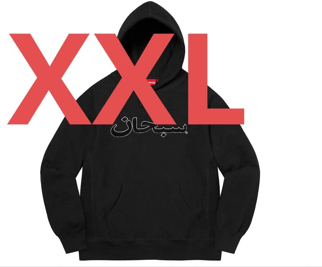 Supreme Arabic Logo Hooded Sweatshirt - メルカリ