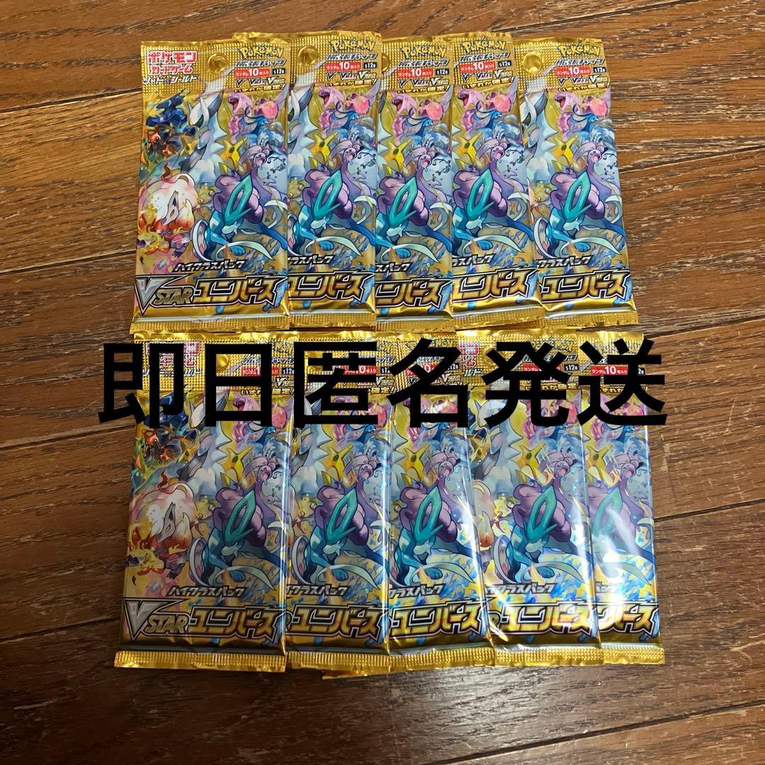 ハイクラスパック　vスターユニバース 10パック
