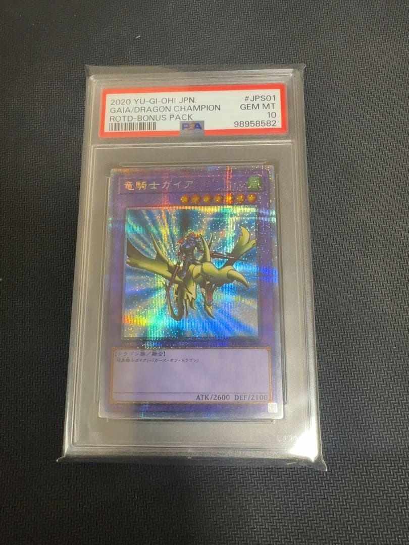 遊戯王　竜騎士ガイア　プリズマティックシークレットレア　PSA10