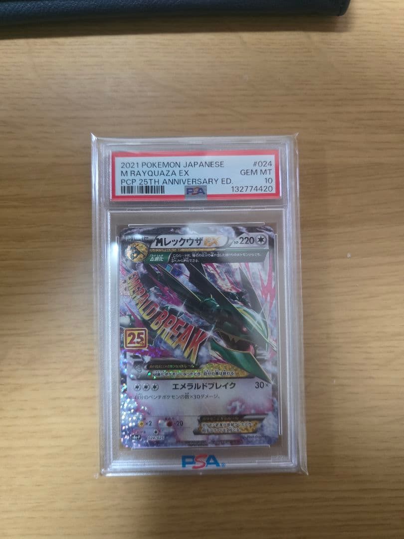 MレックウザEX 2021年 25周年記念版 2021 ポケモンカード M レックウザ EX 25周年記念 PSA10｜Yahoo!フリマ