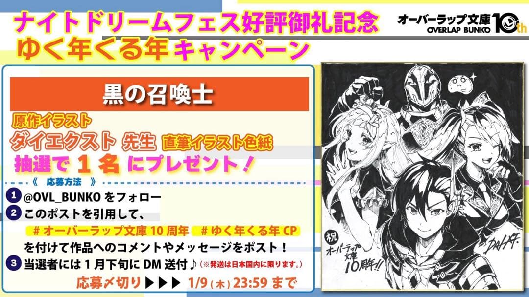 黒の召喚士　原作イラスト：ダイエクスト先生　　直筆イラスト色紙　当選品 ストV チャンピオンエディション』“直筆イラストミニ色紙”プレゼント