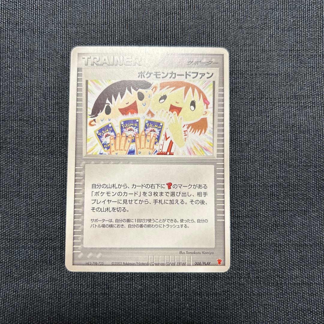 ポケモンカード ポケモンカードファン PROMO 008/PLAY