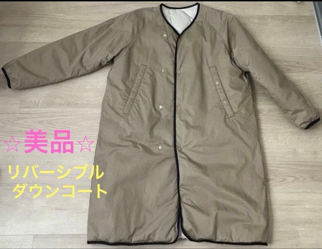 ⭐︎美品⭐︎ナナミカ nanamica リバーシブル ダウンコート ベージュ