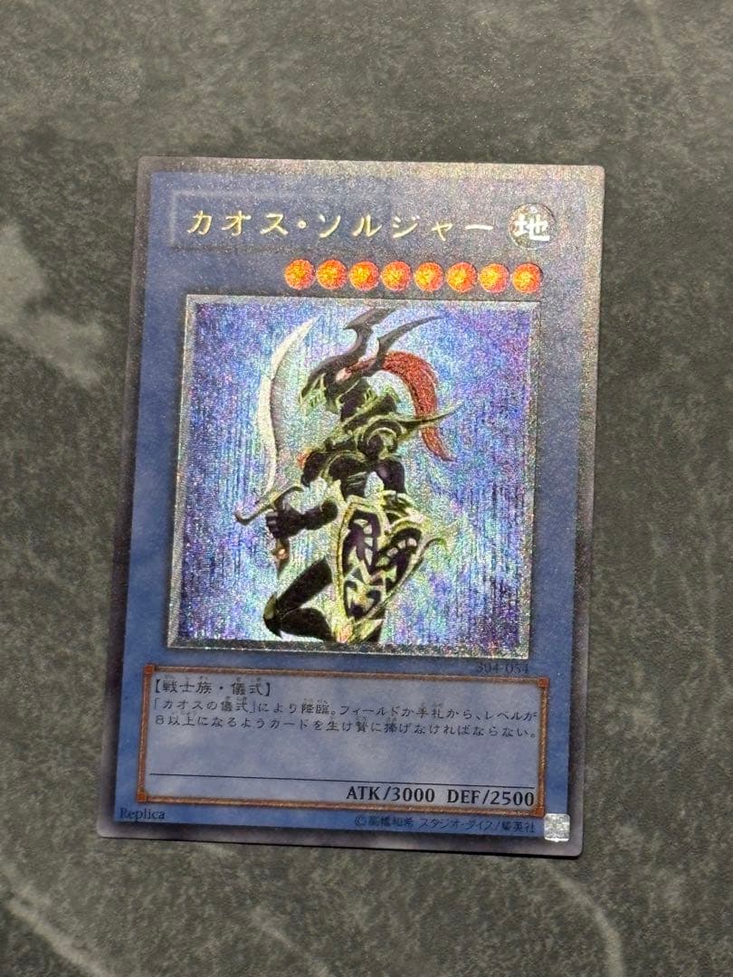 【美品】カオス・ソルジャー レリーフレア PSA10】カオス・ソルジャー【レリーフ】{304-054} アルティメットレア