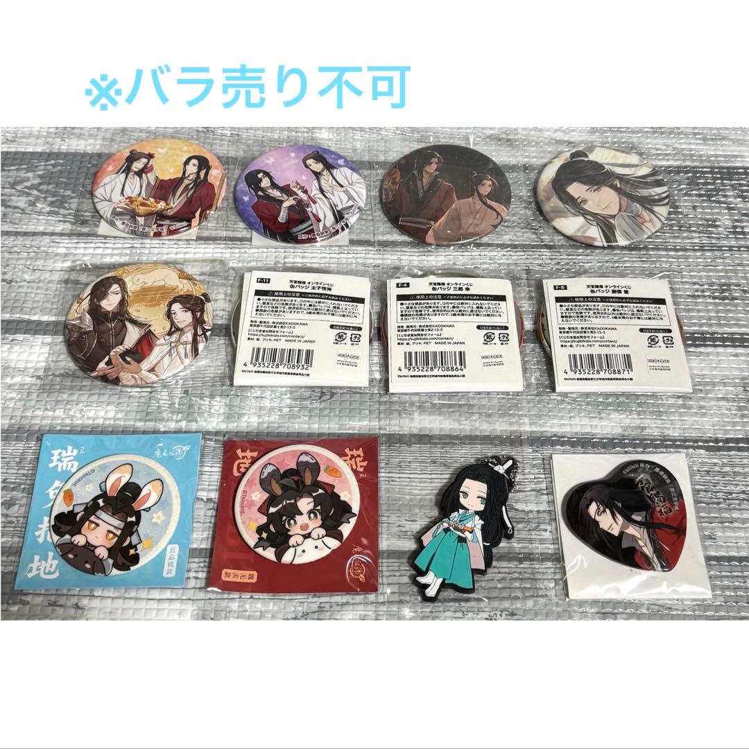 【まとめ売り】　天官賜福　缶バッジ　くじメイト　オンラインくじ　等 アニメイト通販「くじメイト」からTVアニメ『天官賜福』のオンライン