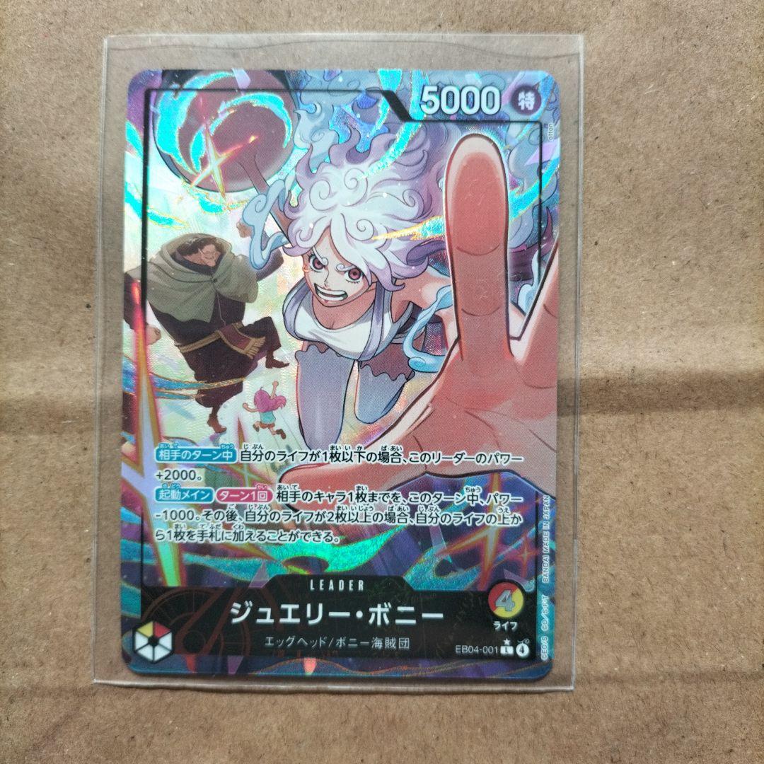 ONE PIECE カードゲーム ジェエリー・ボニー　リーダーパラレル