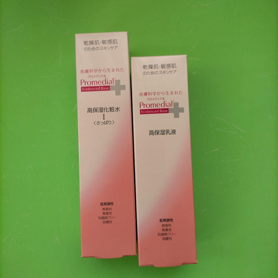 ★プロメディアル★ 化粧品乳液セット❢❢