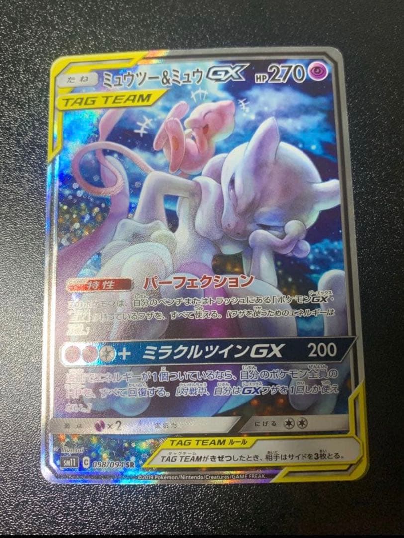 ミュウツー＆ミュウGX SR 098/094 SA ポケモンカード　専用