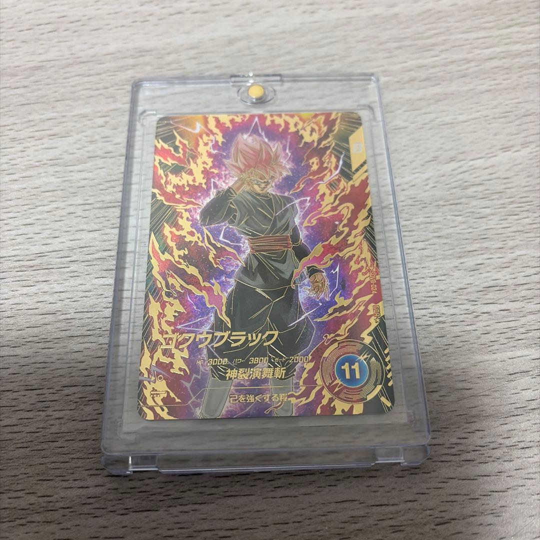 ゴクウブラック　パラレル　SDV8-024 パラレル】SDV8-024 ゴクウブラック GDR☆ | ドラゴンボールスーパー