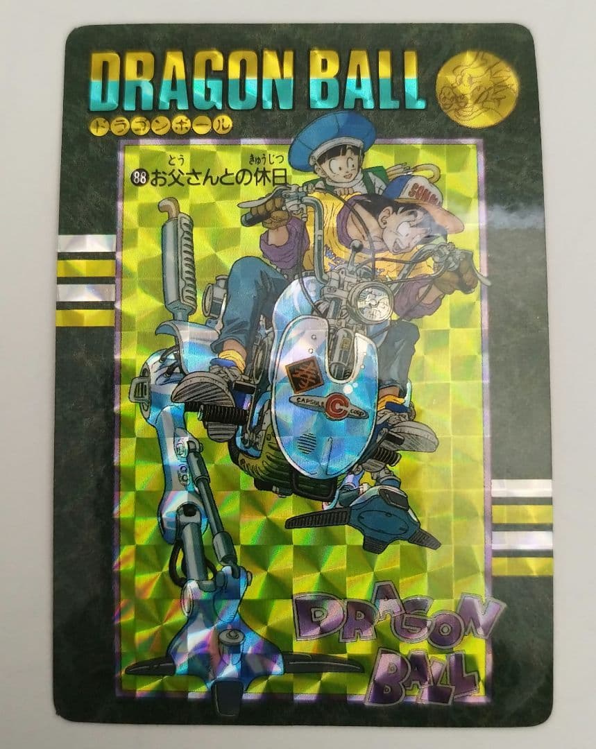 ドラゴンボール ビジュアルアドベンチャー 88 お父さんとの休日 1991