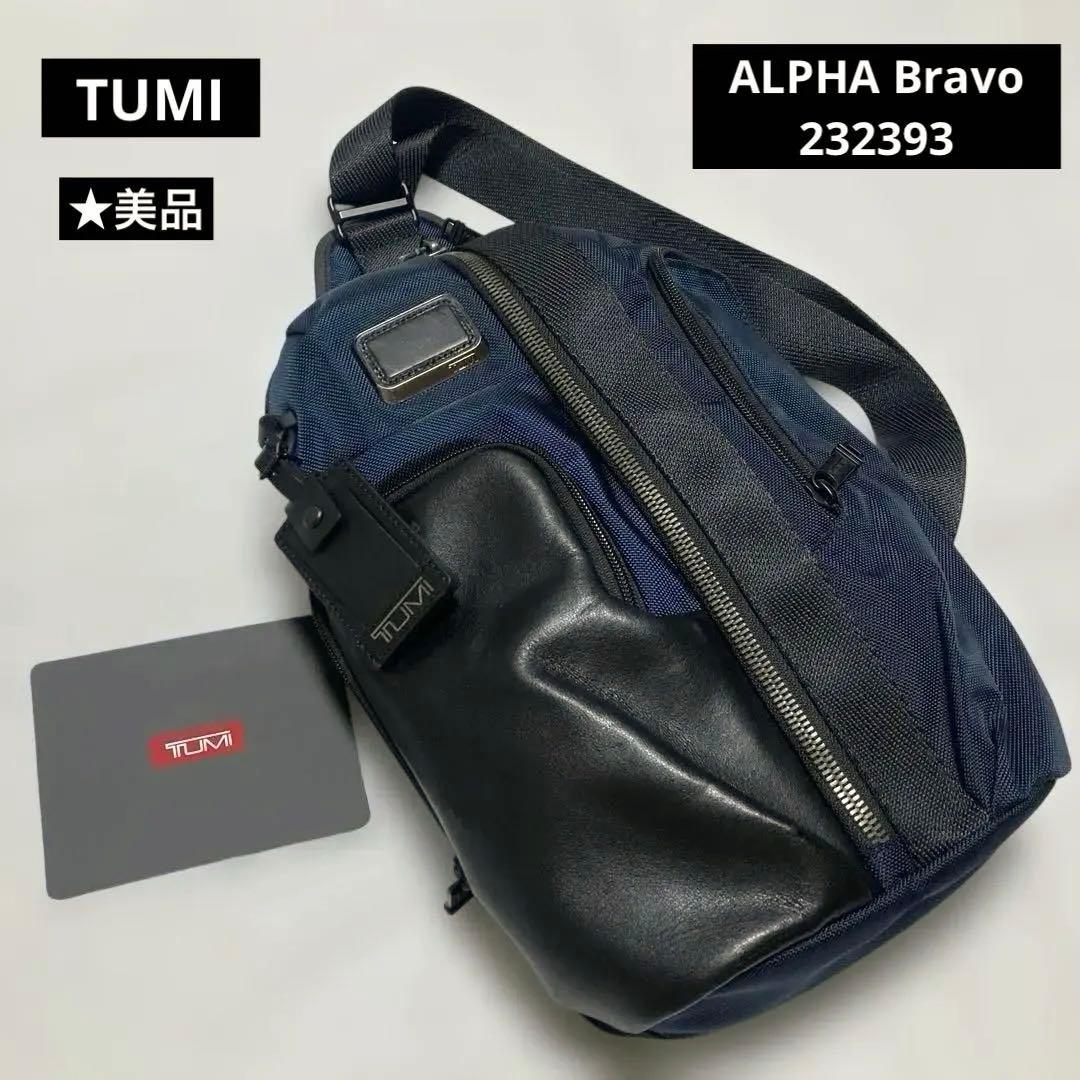 【美品】TUMI ALPHA Bravoボディバッグ.ショルダー232393 TUMI（トゥミ） 送料無料 ボディバッグ バックパック 232393 D ALPHA
