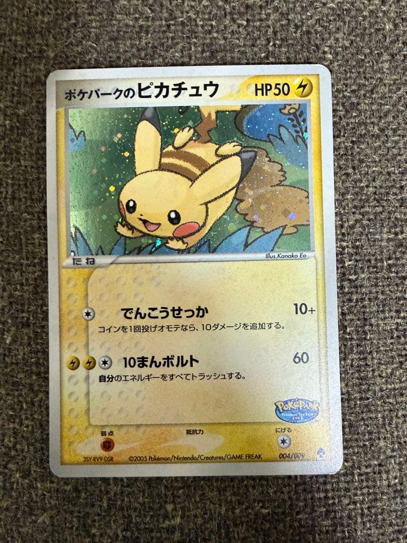 ポケモンカード ピカチュウ HP50 旧裏004/009