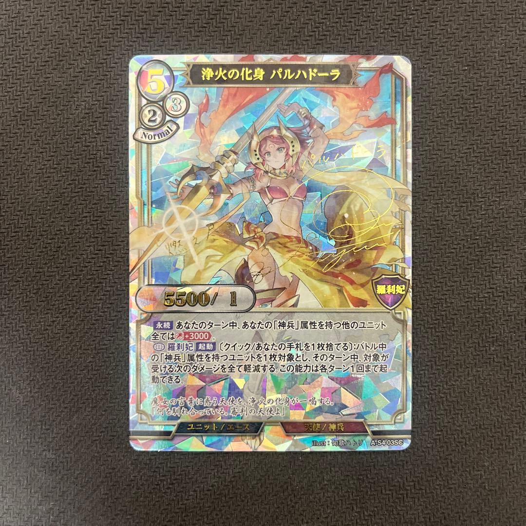 ビルディバイド　浄火の化身 パルハドーラ SC 浄火の化身パルハドーラ(A-S4-03SD) | SC | ドラゴンスター | ビル