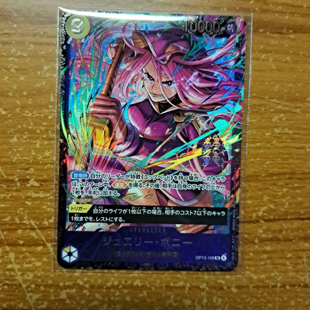 ジュエリー・ボニー　フラッグシップ限定