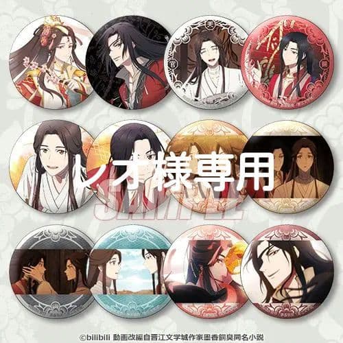 天官賜福　くじ引き堂　缶バッジ全12種+オマケ缶バッジ4種