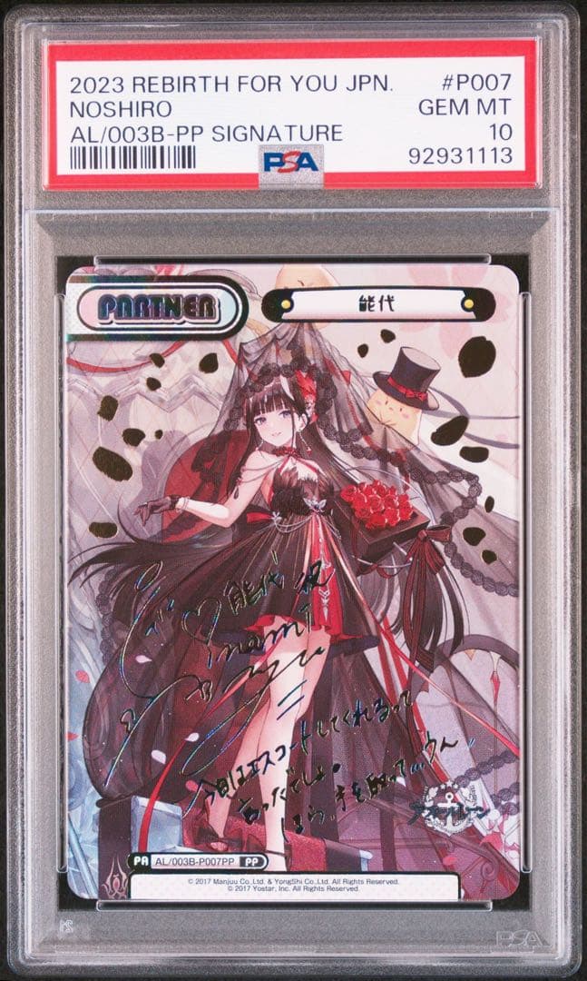 【PSA10】 能代　PP サイン　アズールレーン　Vol.3