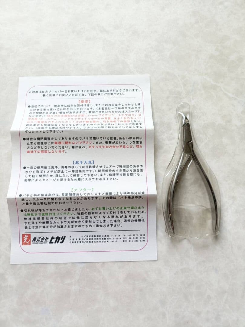 新品 光 キューティクル ニッパー more couture 検定 新品 光 キューティクル ニッパー more couture 検定 - メルカリ