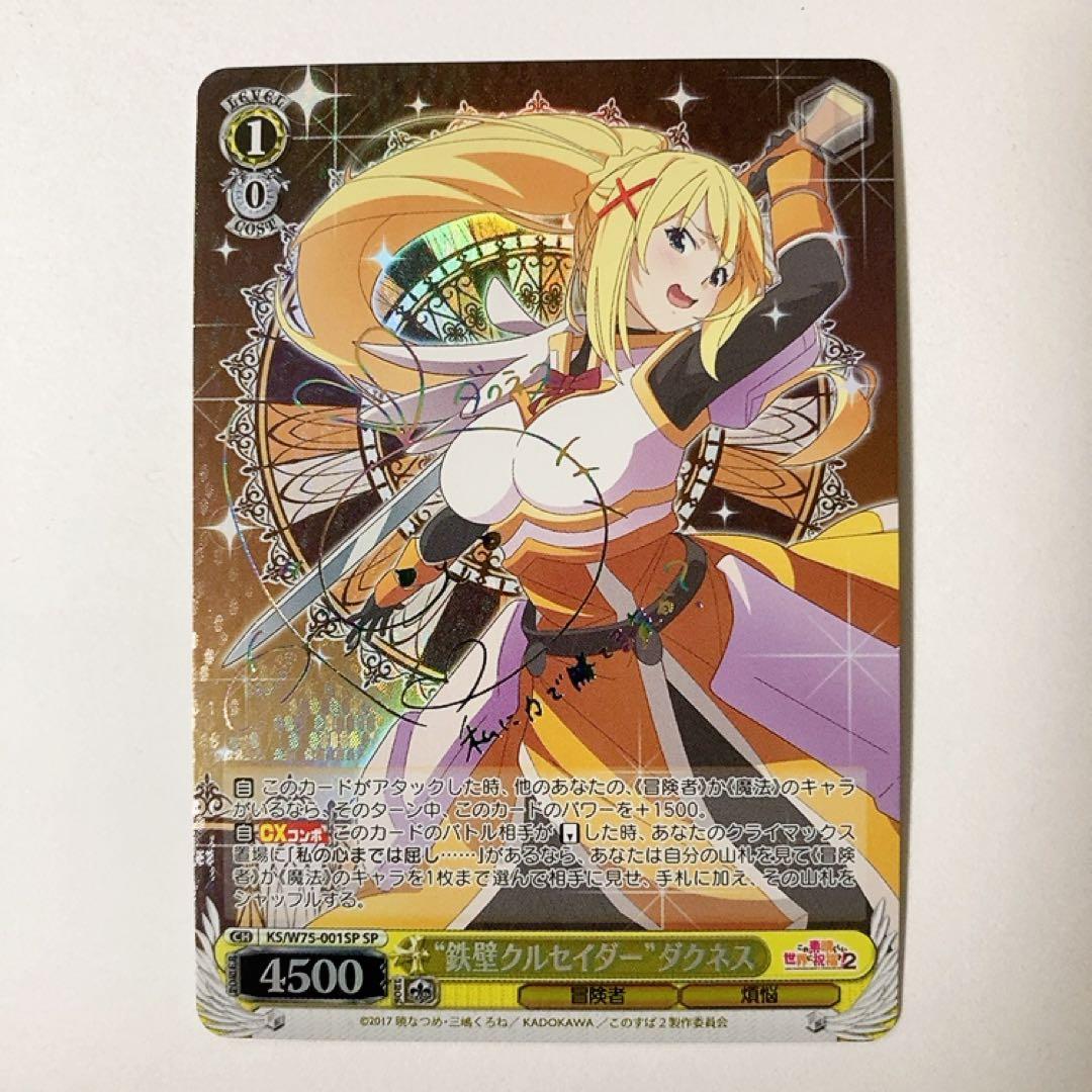 ヴァイスシュヴァルツ このすば 鉄壁クルセイダー ダクネス SP 虹サイン