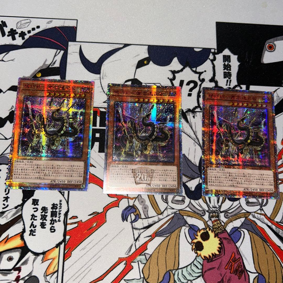 a*u様 機巧蛇-叢雲遠呂智　アジア版　3枚セット