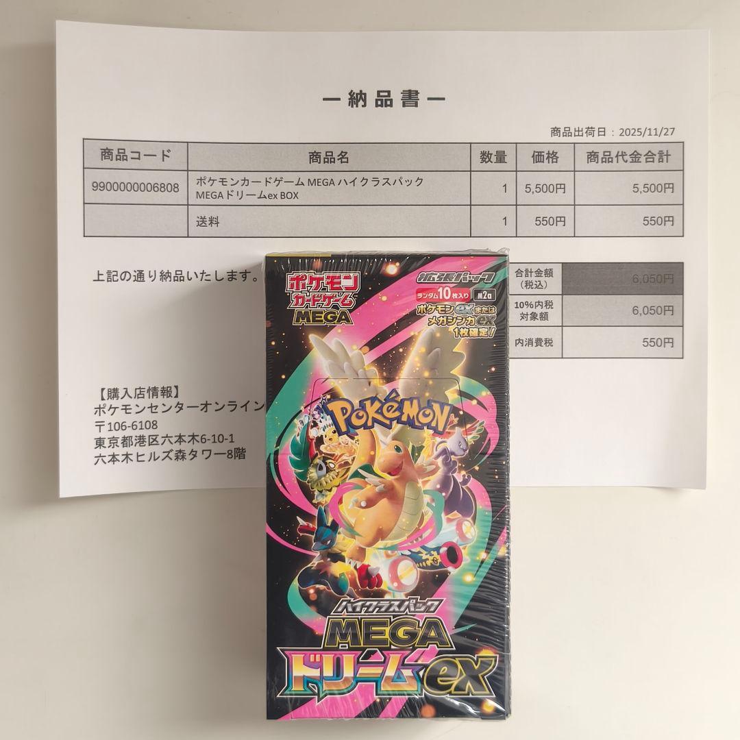 【新品未開封】シュリンク付き ハイクラスパック MEGAドリームex BOX ポケモンカードゲーム MEGAドリームex BOX MEGA ハイクラスパック 新品