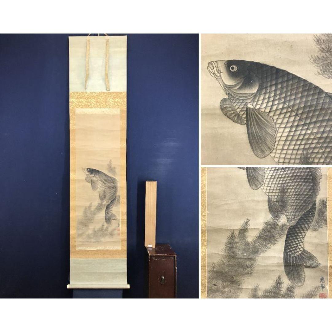 模写/円山応挙/鯉図/游鯉/遊鯉/花鳥図/掛軸☆宝船☆AK-617