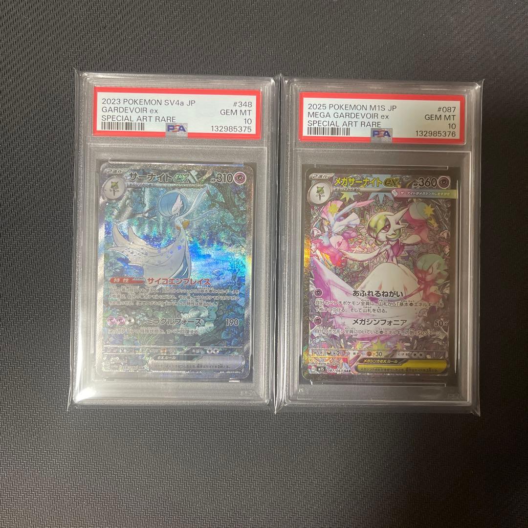 【連番】【PSA10】サーナイトex・メガサーナイトexまとめ売り PSA10鑑定済〕メガサーナイトex【SAR】{087/063}