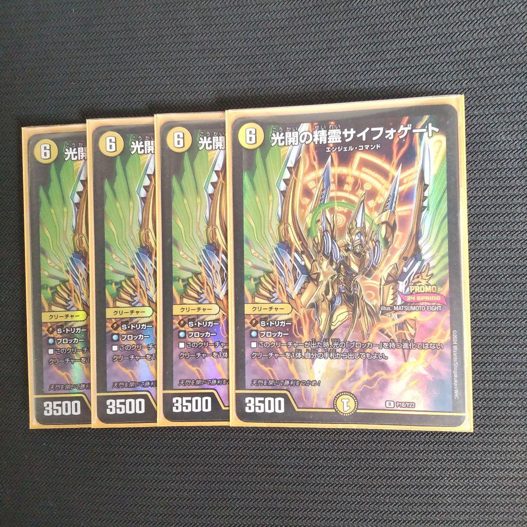 光開の精霊サイフォゲート プロモ 4枚