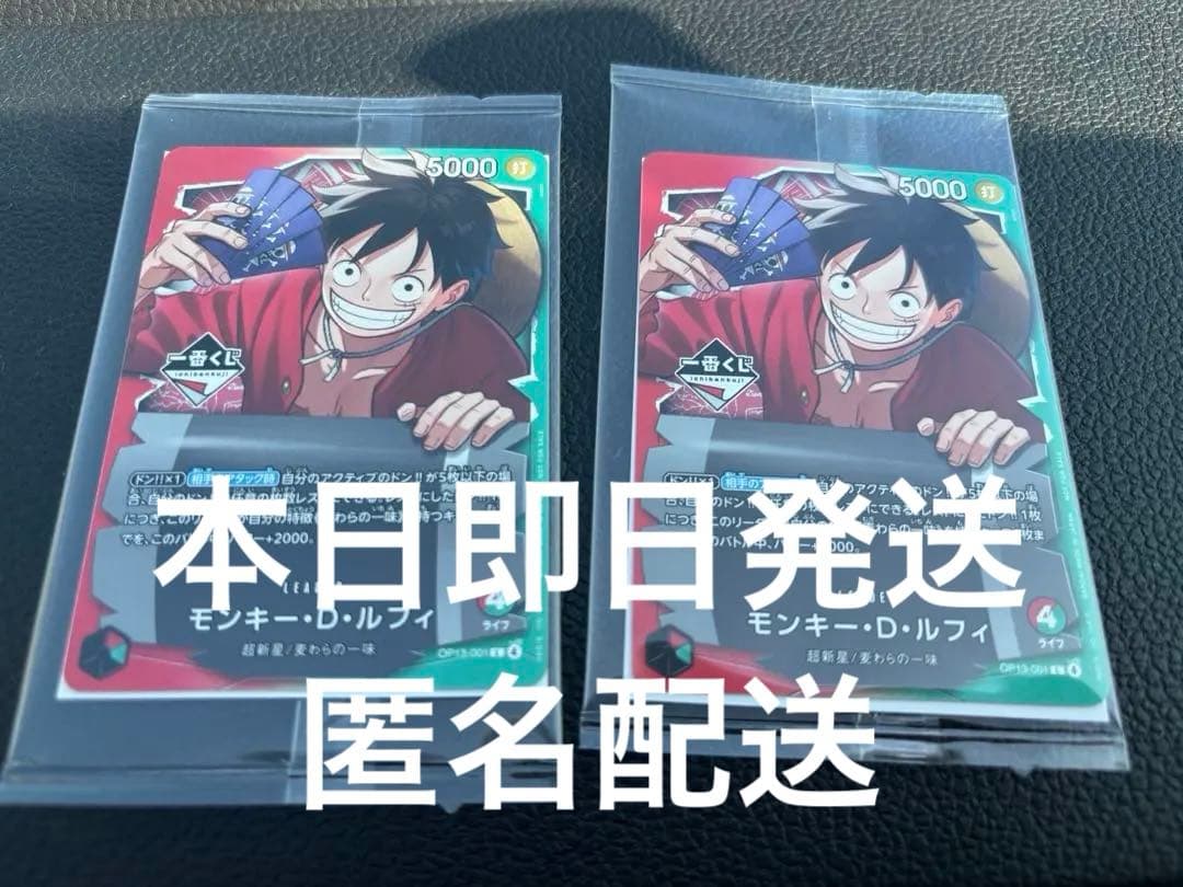 モンキー・D・ルフィ 一番くじ ワンピースカード　1番くじ 2枚 赤緑ルフィ