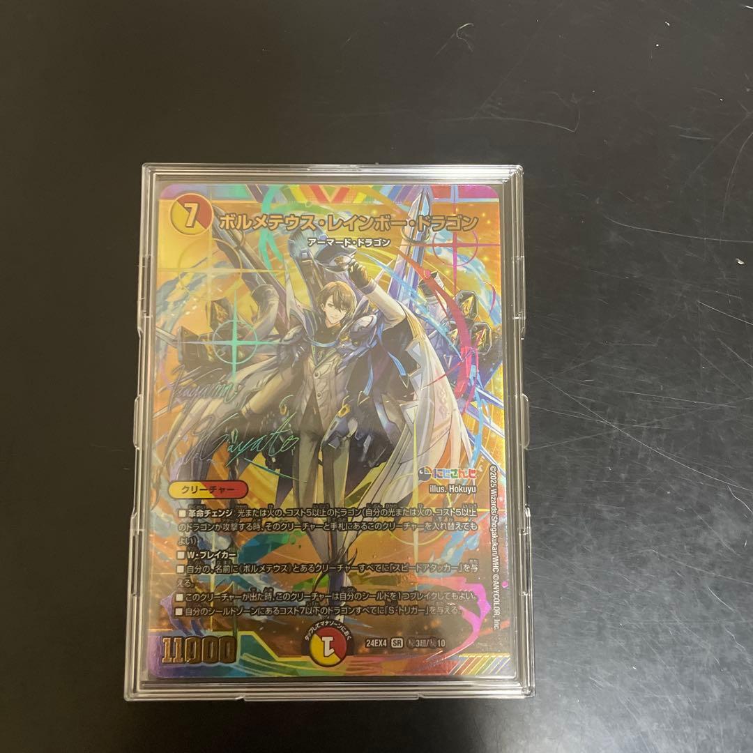 ボルメテウス・レインボー・ドラゴン 加賀美ハヤト